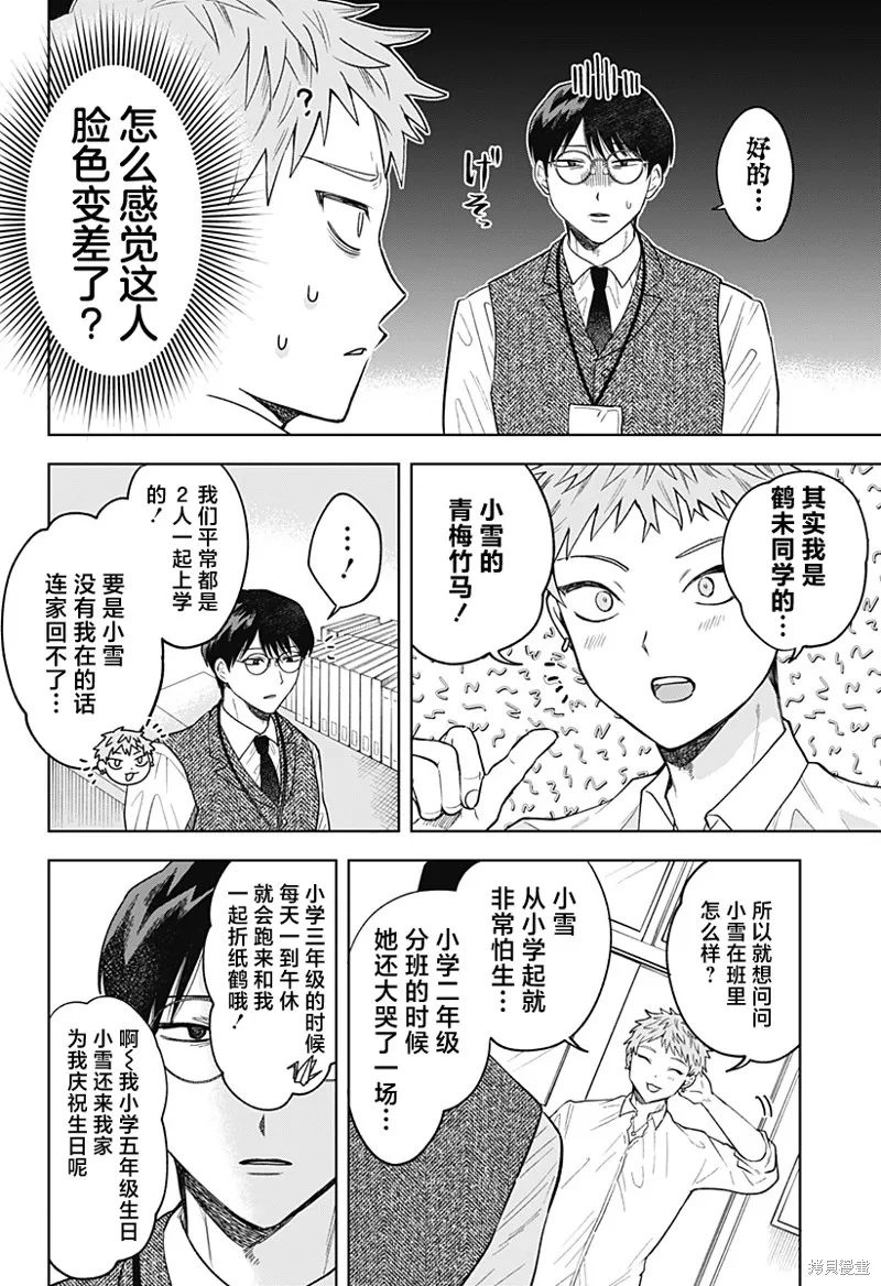 鹤子的报恩,第07話,第12张