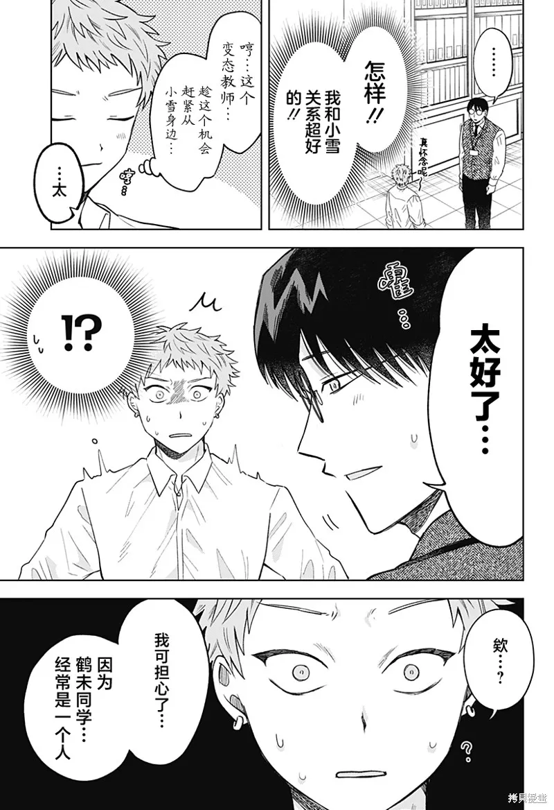 鹤子的报恩,第07話,第13张