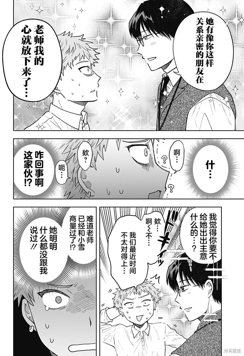 鹤子的报恩,第07話,第14张
