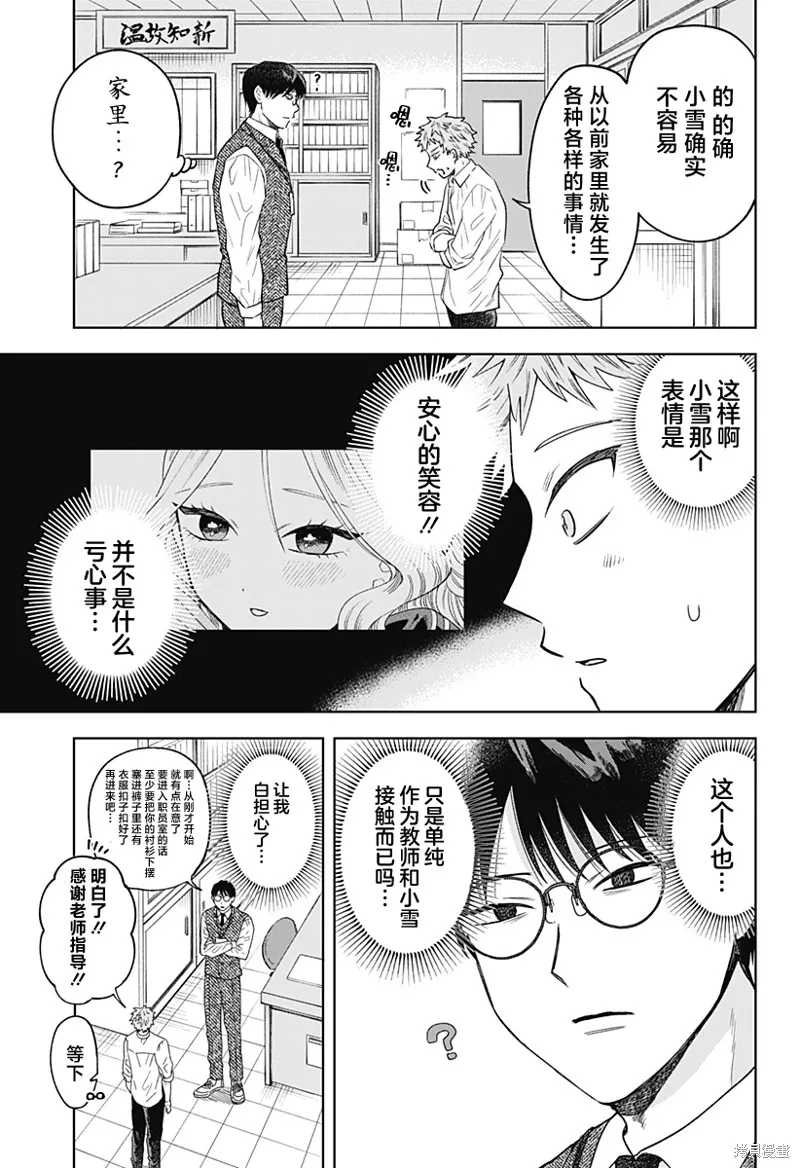 鹤子的报恩,第07話,第15张