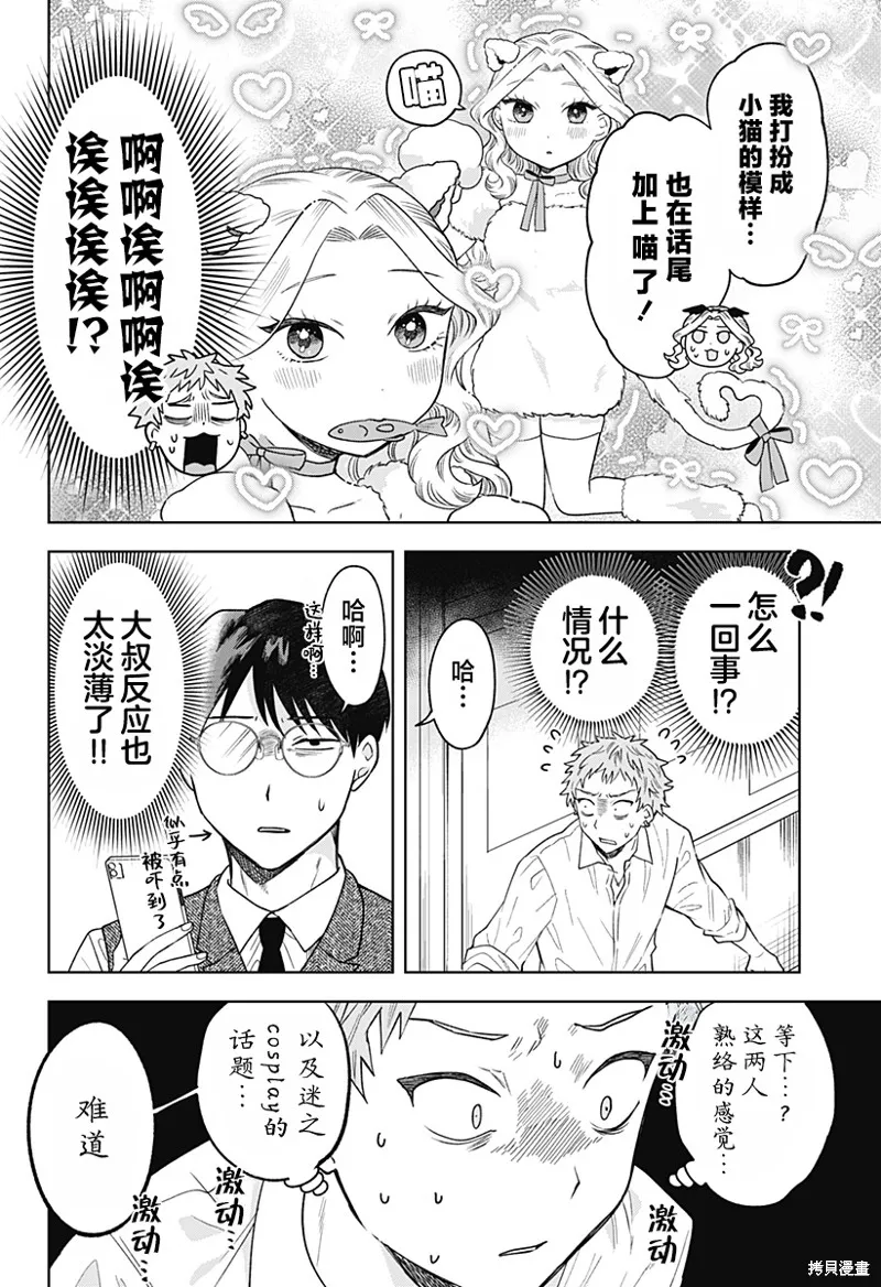 鹤子的报恩,第07話,第18张