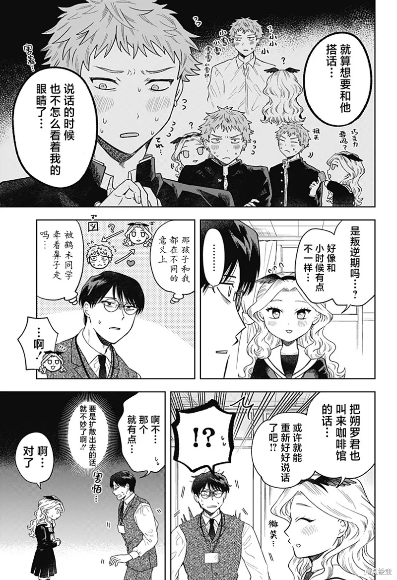鹤子的报恩,第07話,第21张