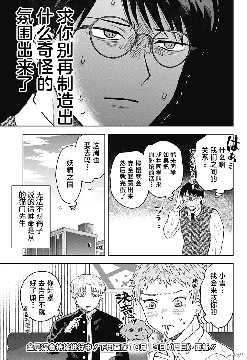 鹤子的报恩,第07話,第23张