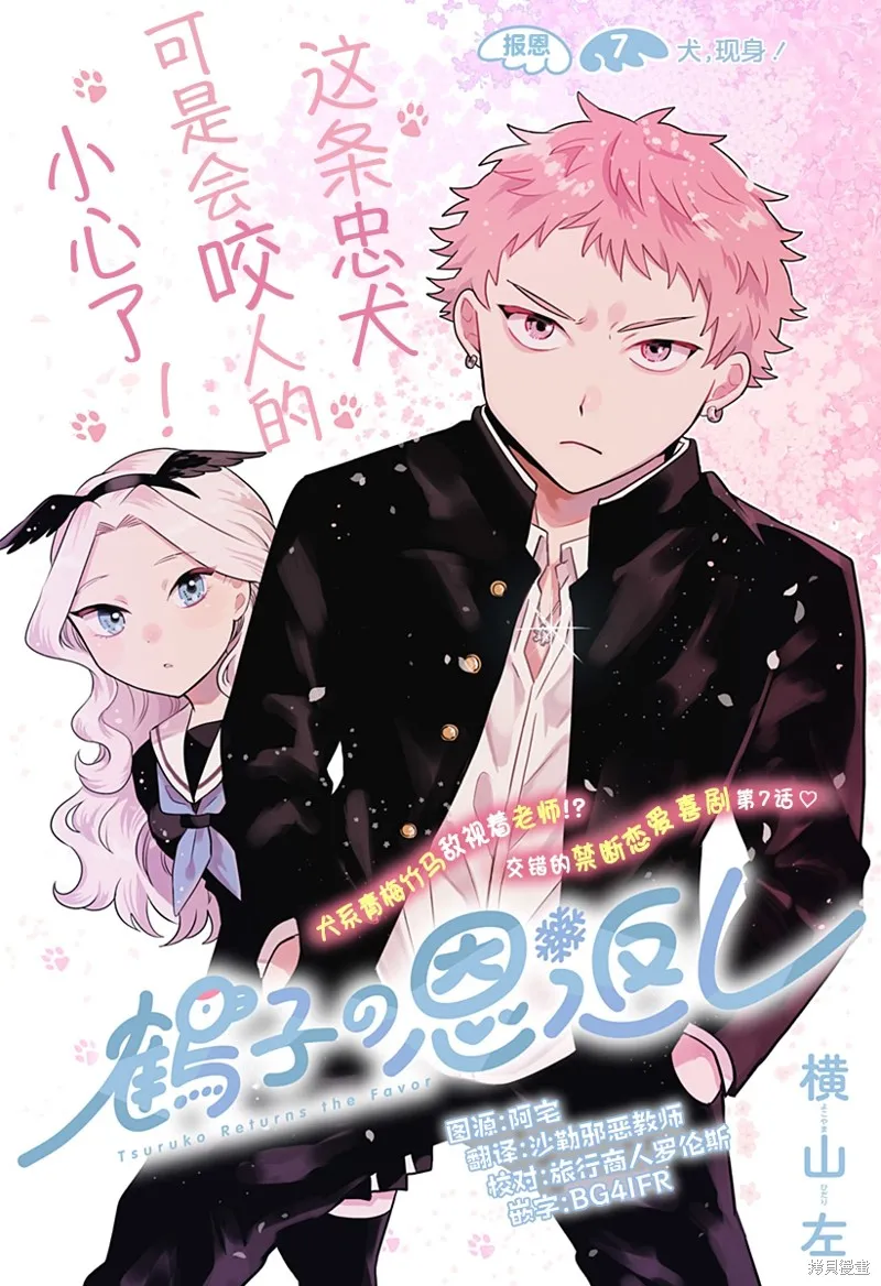 鹤子的报恩,第07話,第4张
