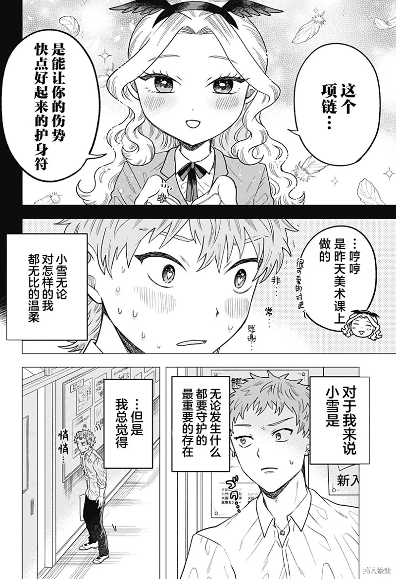 鹤子的报恩,第07話,第8张