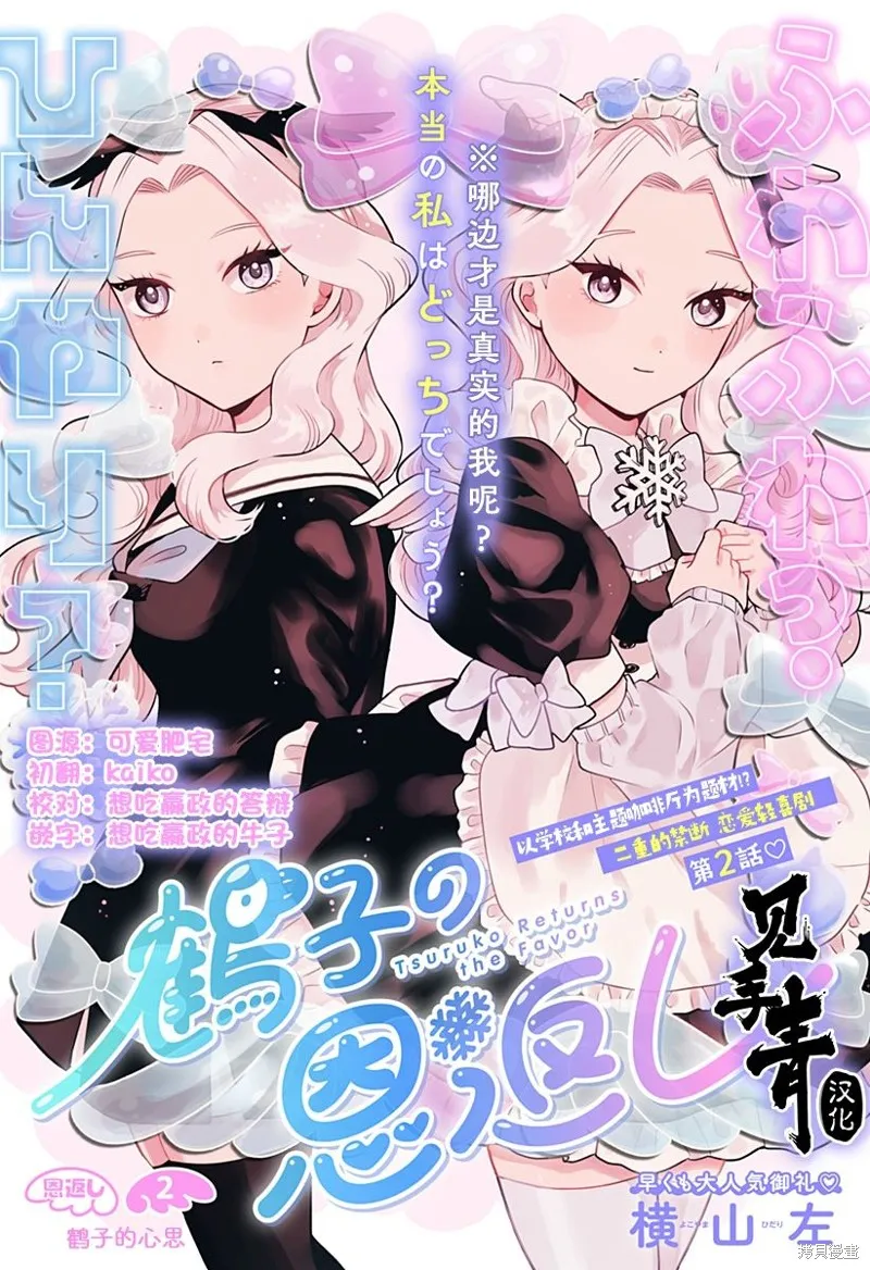 鹤子的报恩,第02話,第1张
