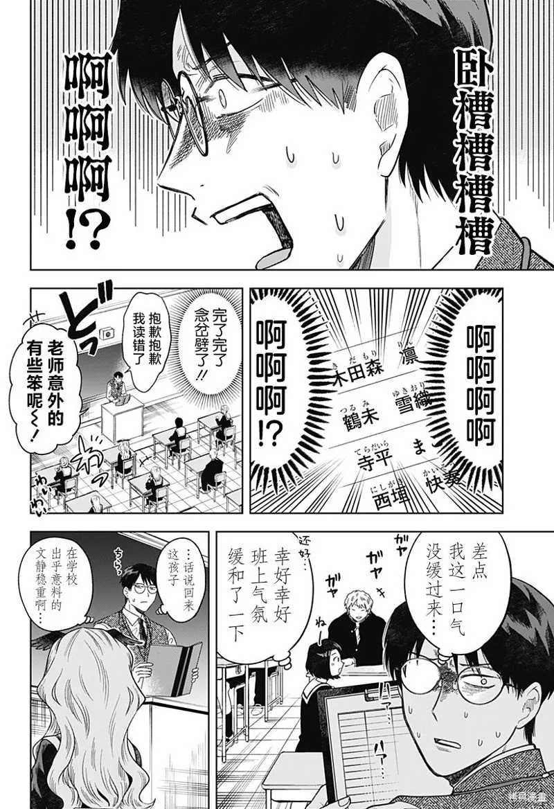 鹤子的报恩,第02話,第10张