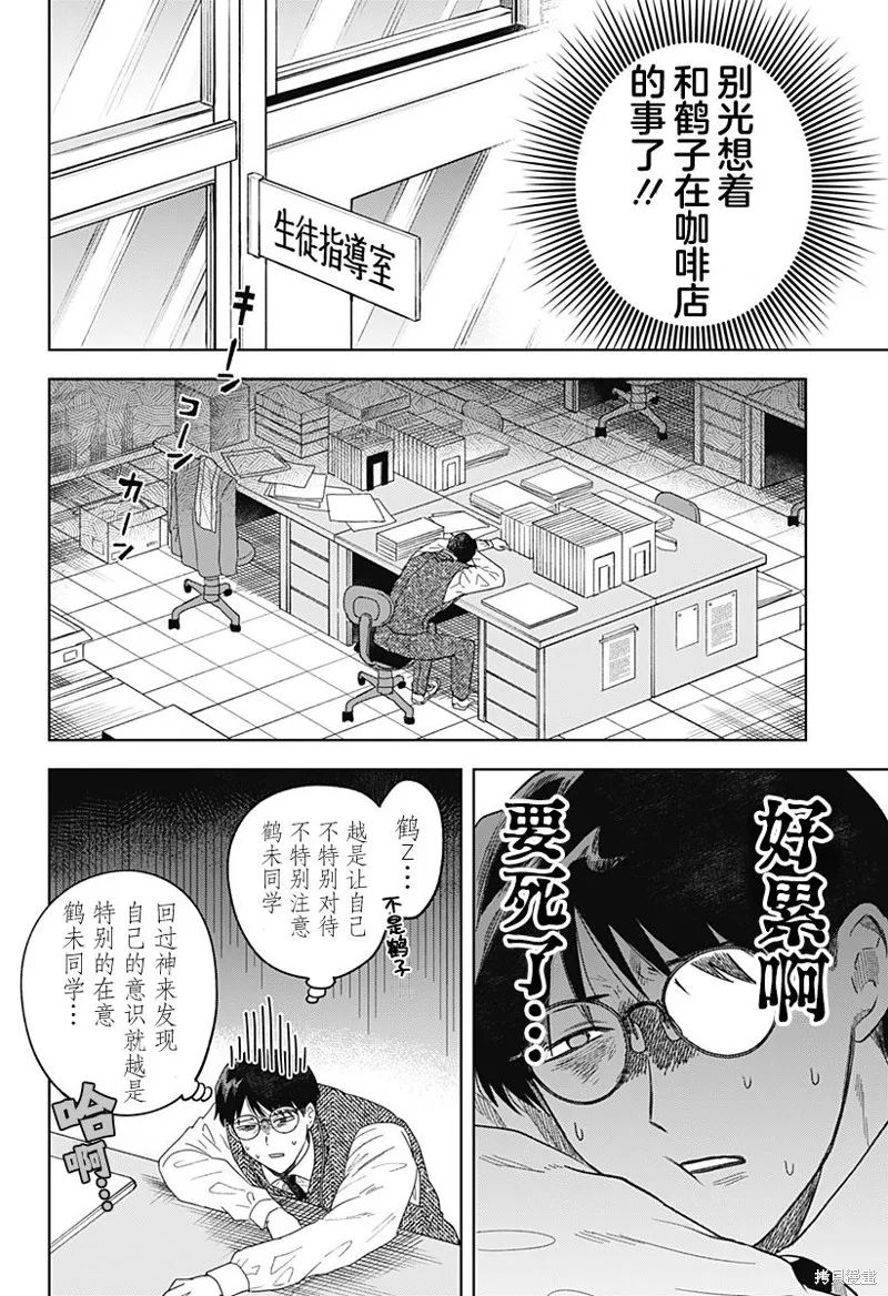 鹤子的报恩,第02話,第12张