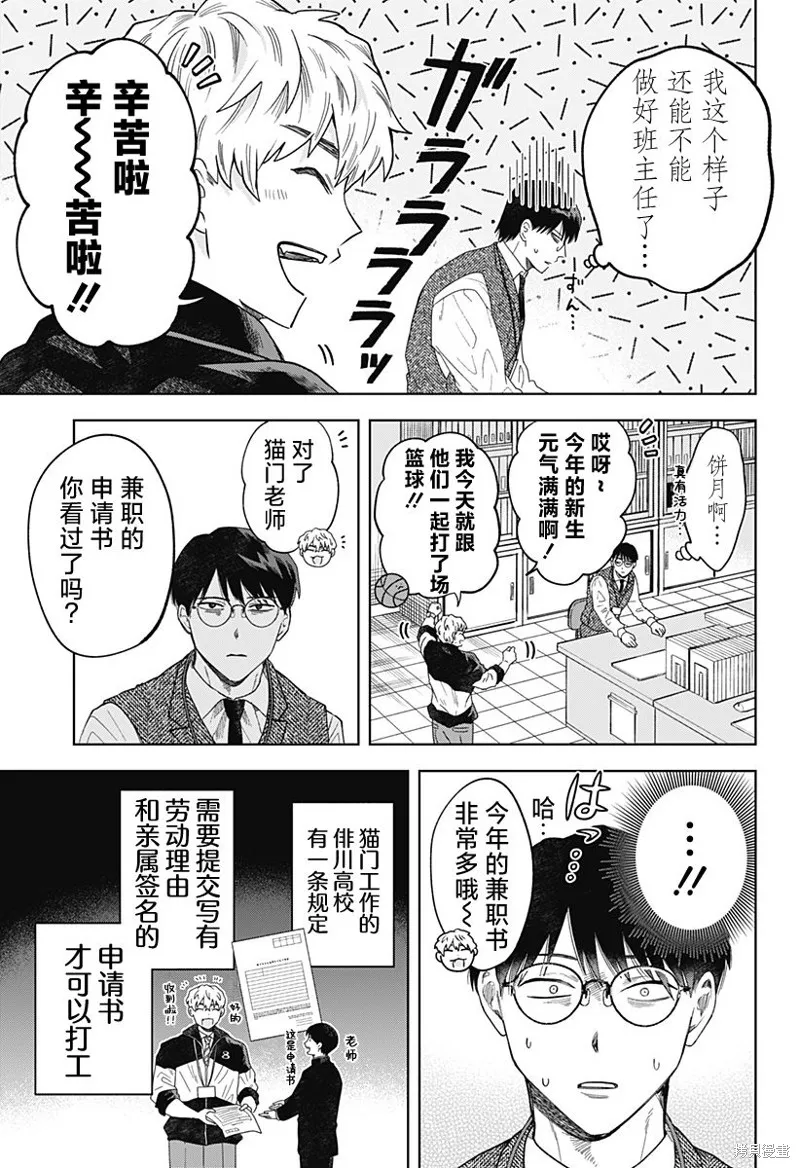 鹤子的报恩,第02話,第13张