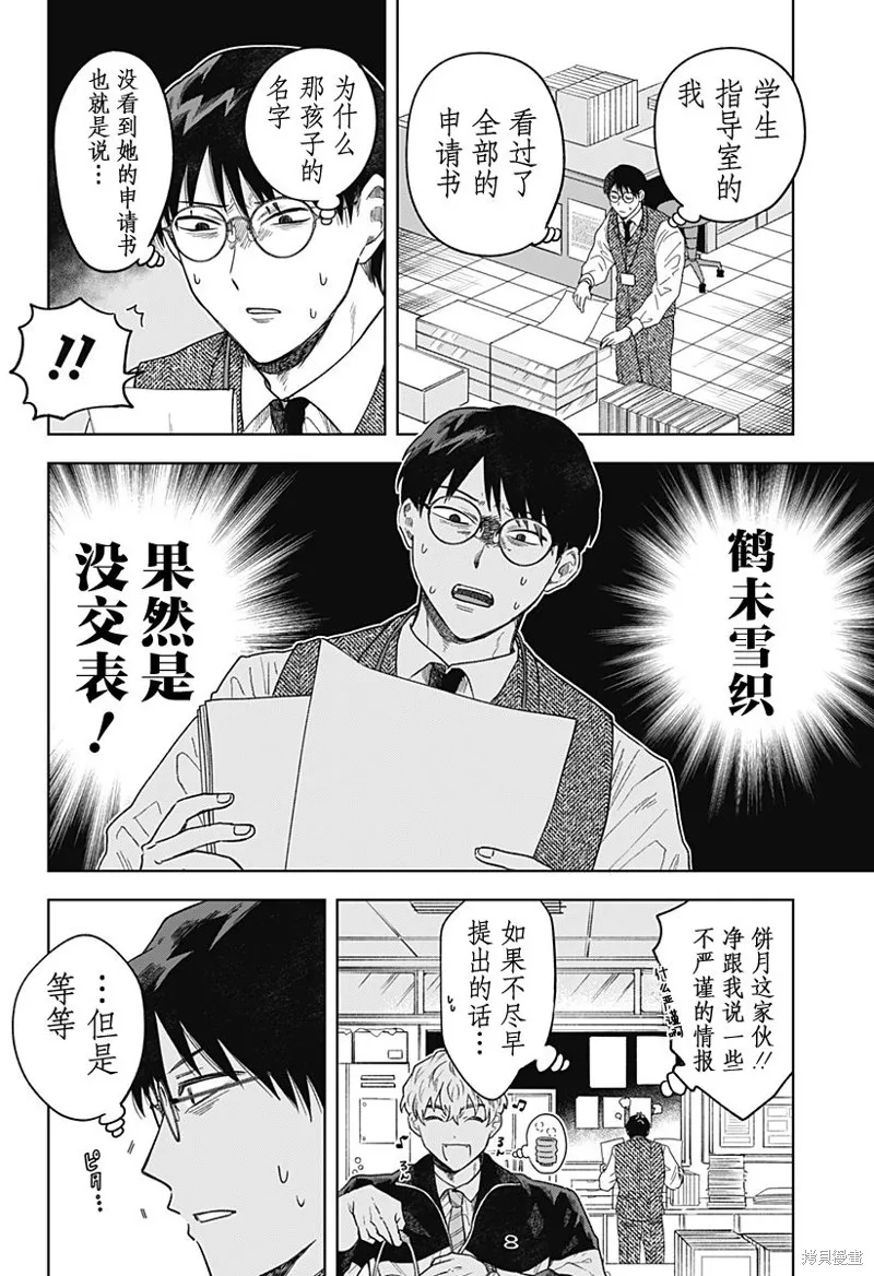 鹤子的报恩,第02話,第14张