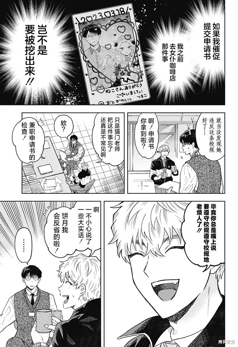 鹤子的报恩,第02話,第15张