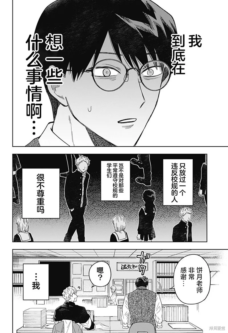 鹤子的报恩,第02話,第16张
