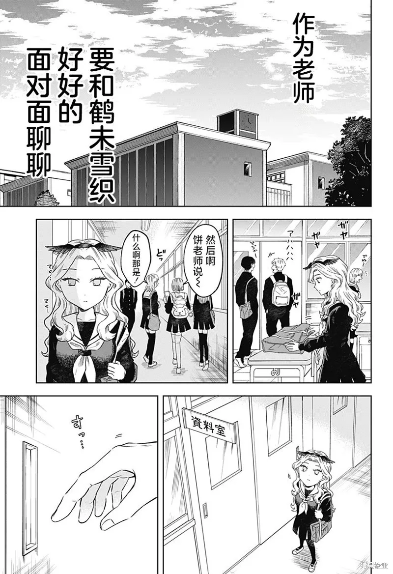 鹤子的报恩,第02話,第17张