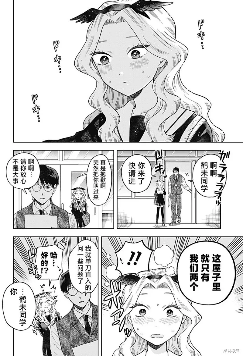 鹤子的报恩,第02話,第18张