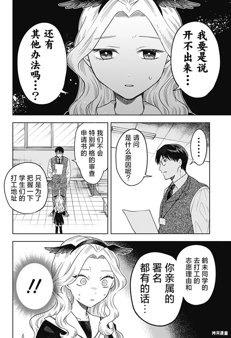鹤子的报恩,第02話,第20张