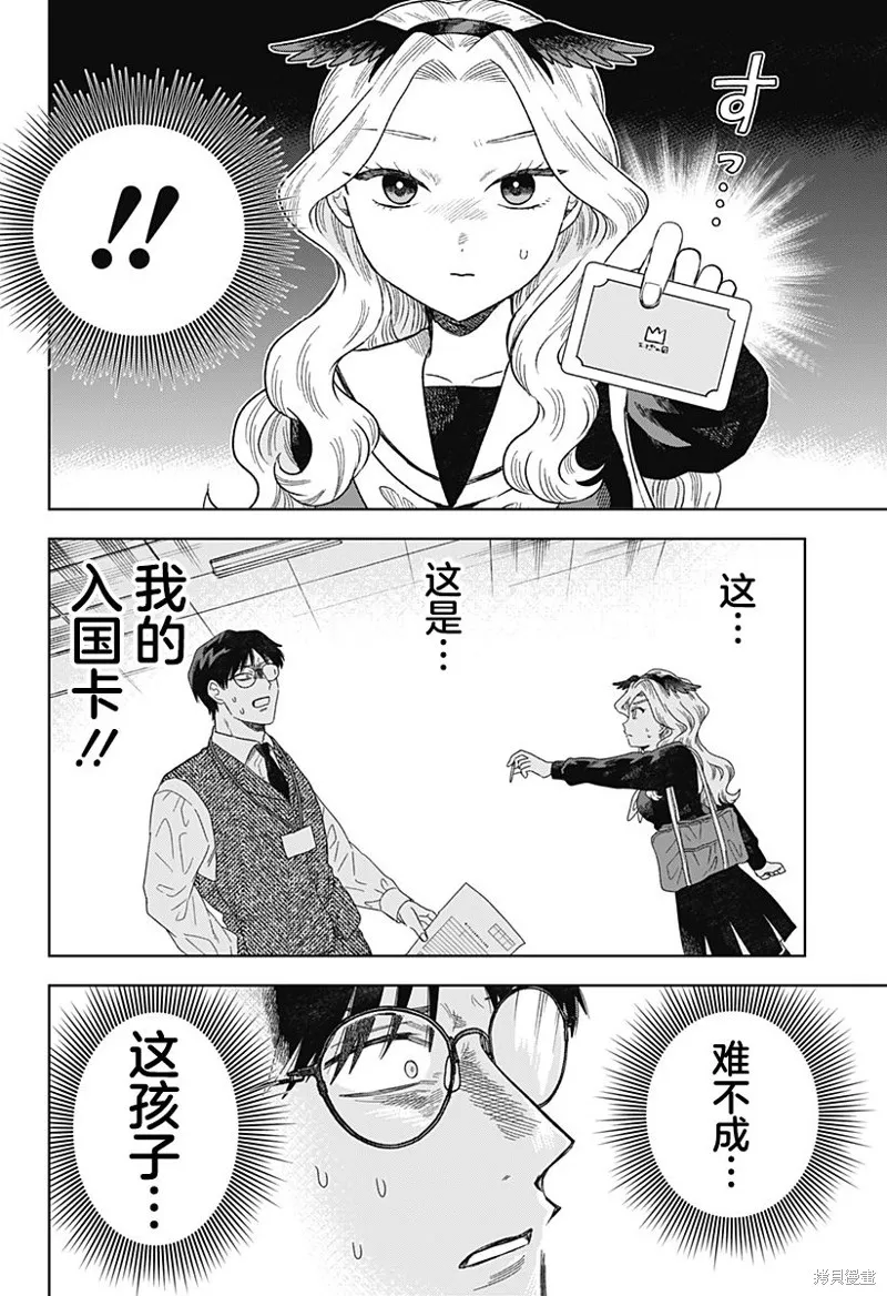 鹤子的报恩,第02話,第22张