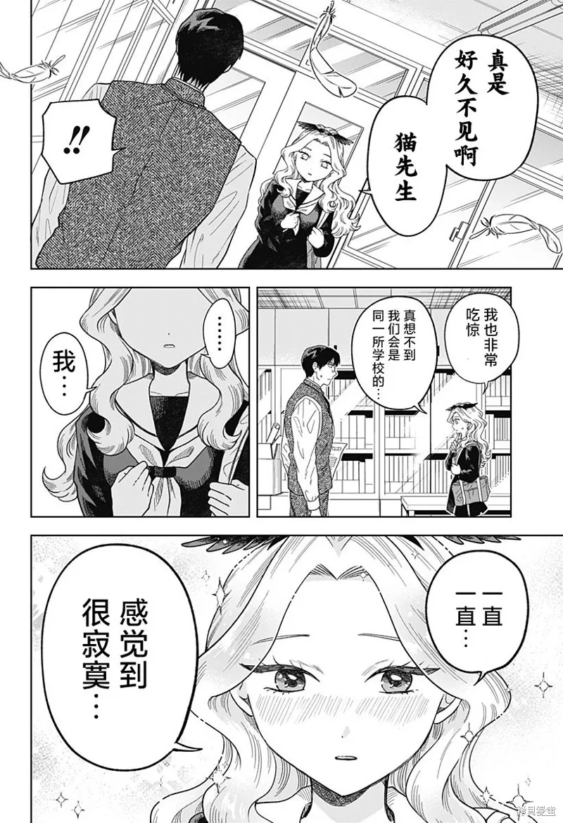 鹤子的报恩,第02話,第24张
