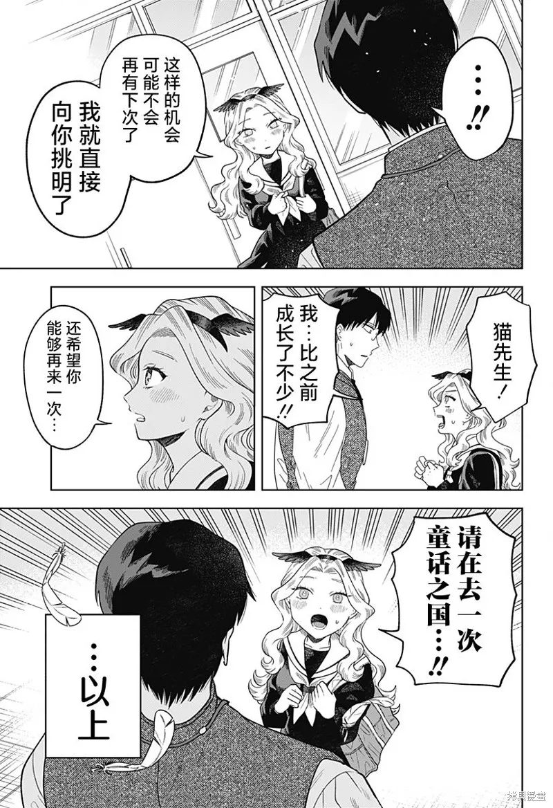 鹤子的报恩,第02話,第27张