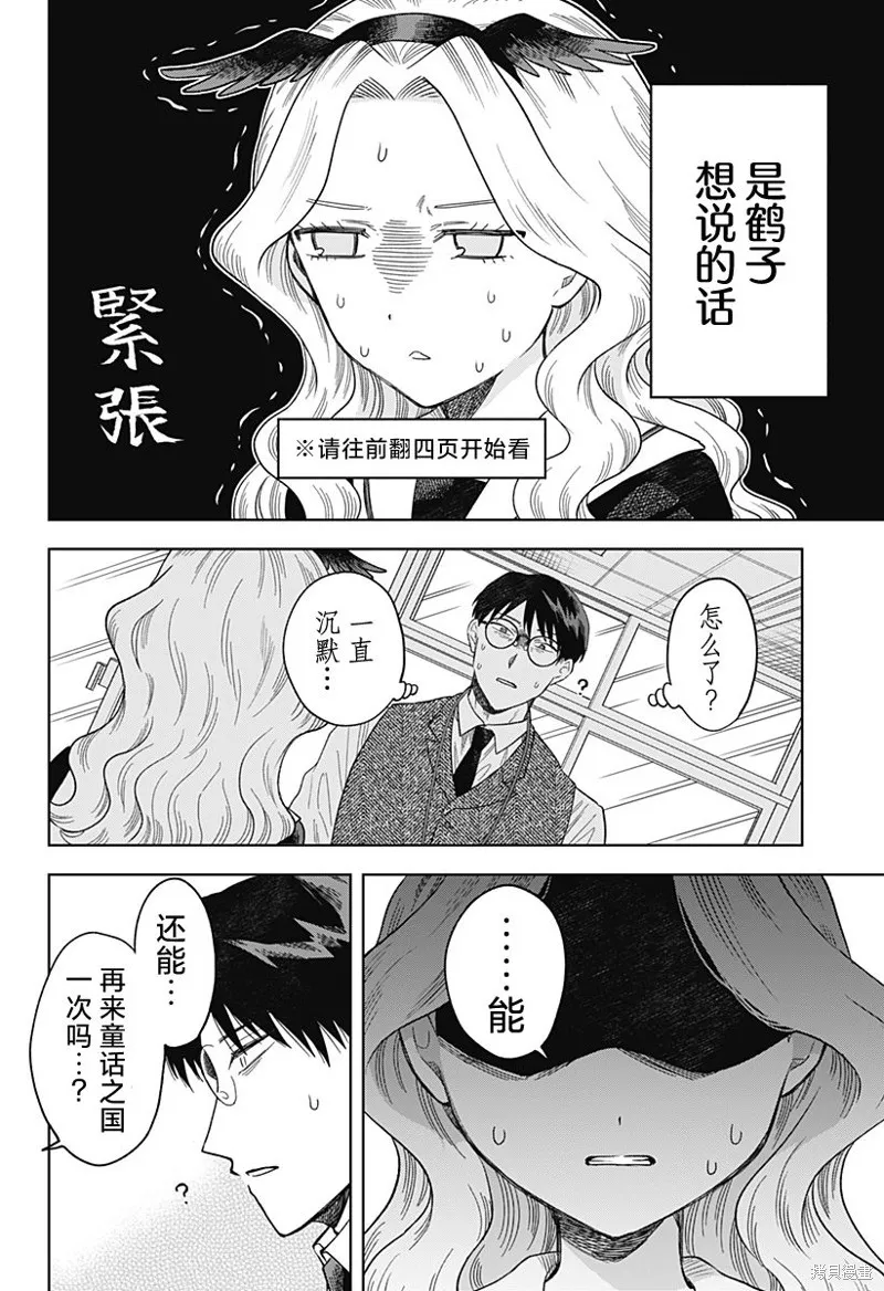 鹤子的报恩,第02話,第28张
