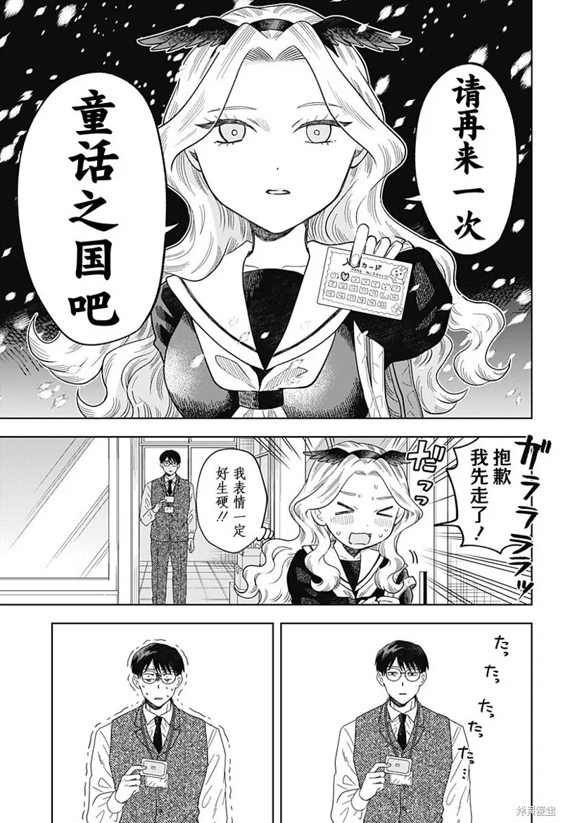 鹤子的报恩,第02話,第29张