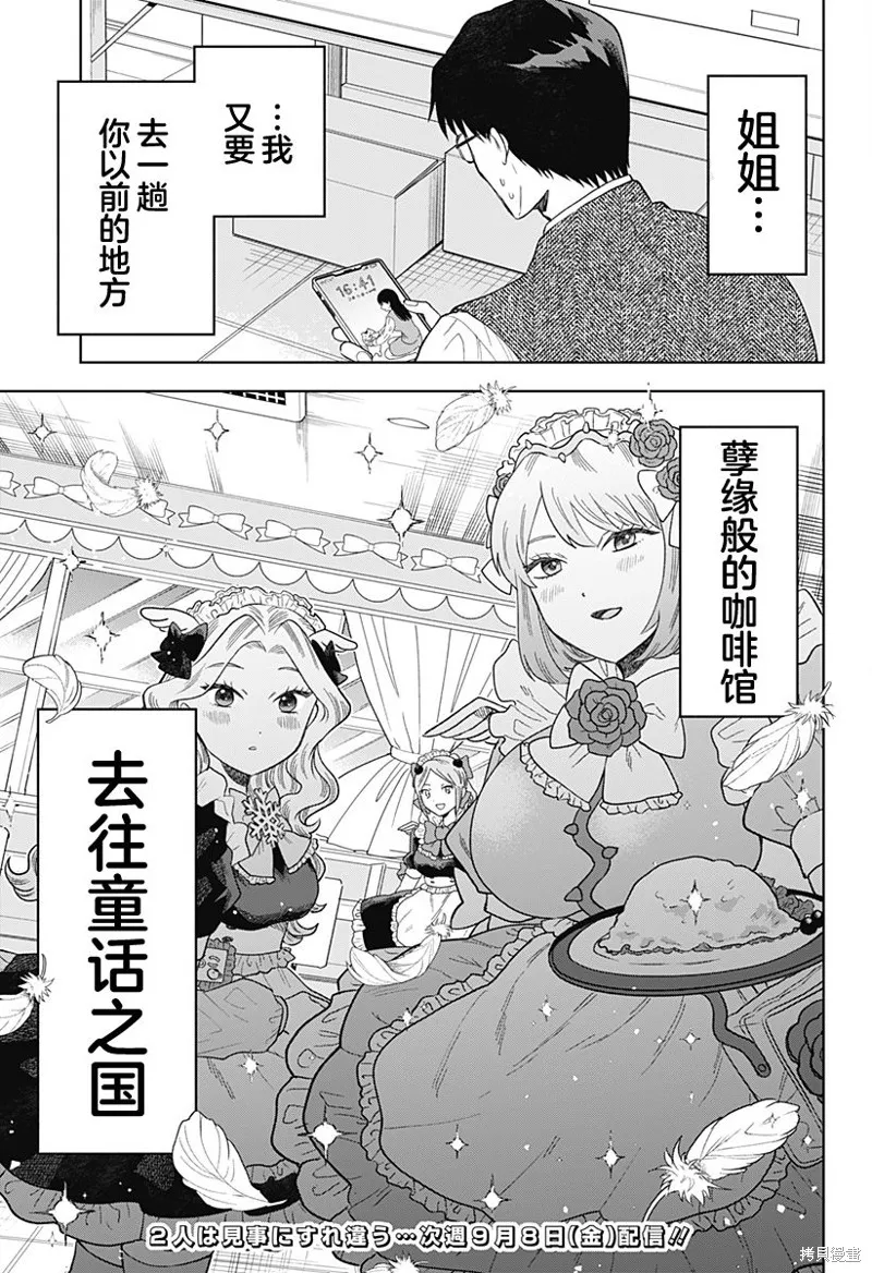 鹤子的报恩,第02話,第33张