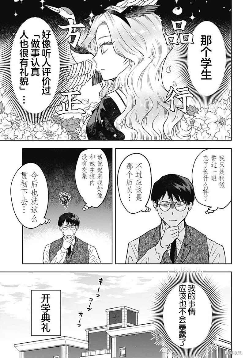 鹤子的报恩,第02話,第5张