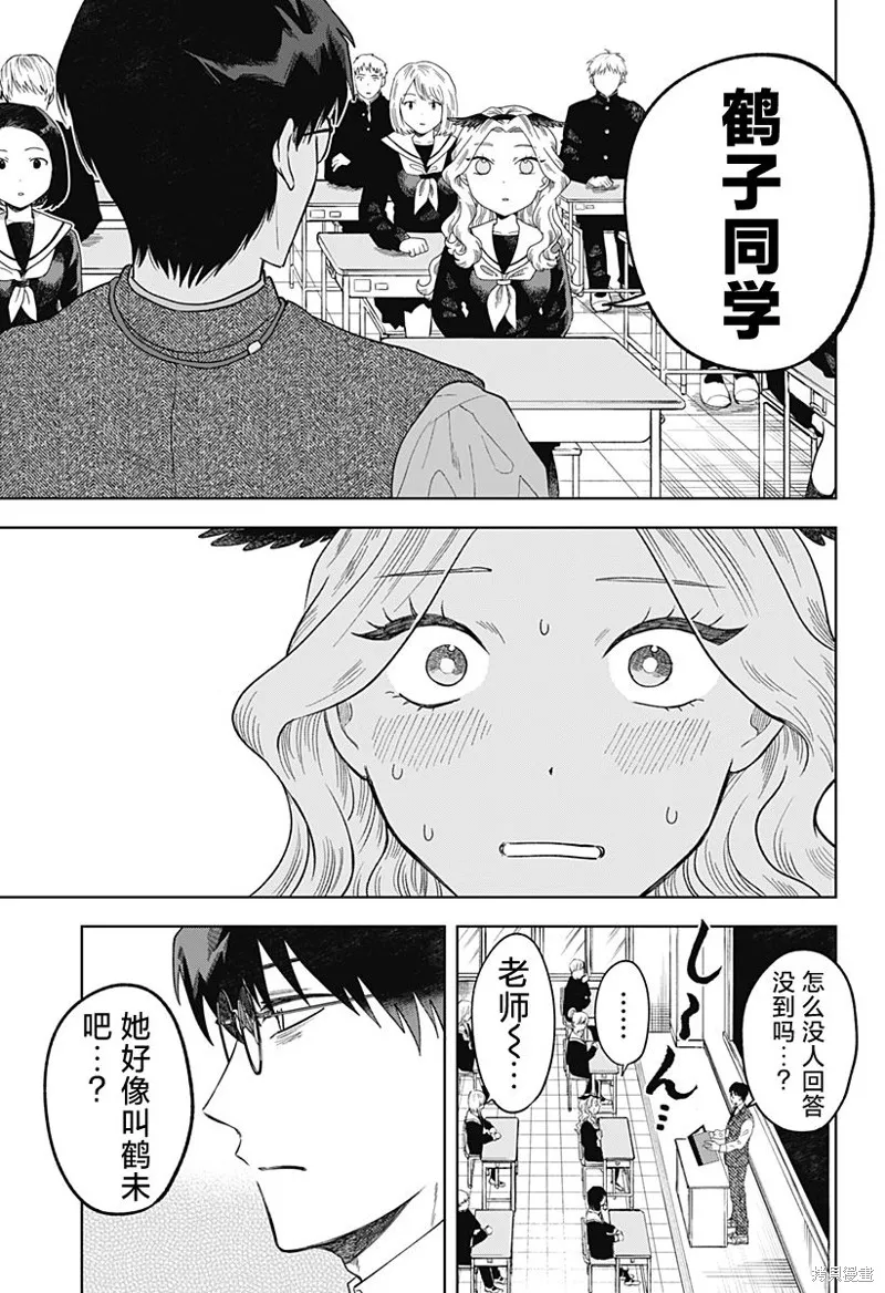 鹤子的报恩,第02話,第9张