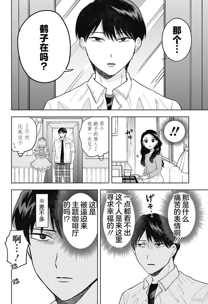 鹤子的报恩,第10話,第10张