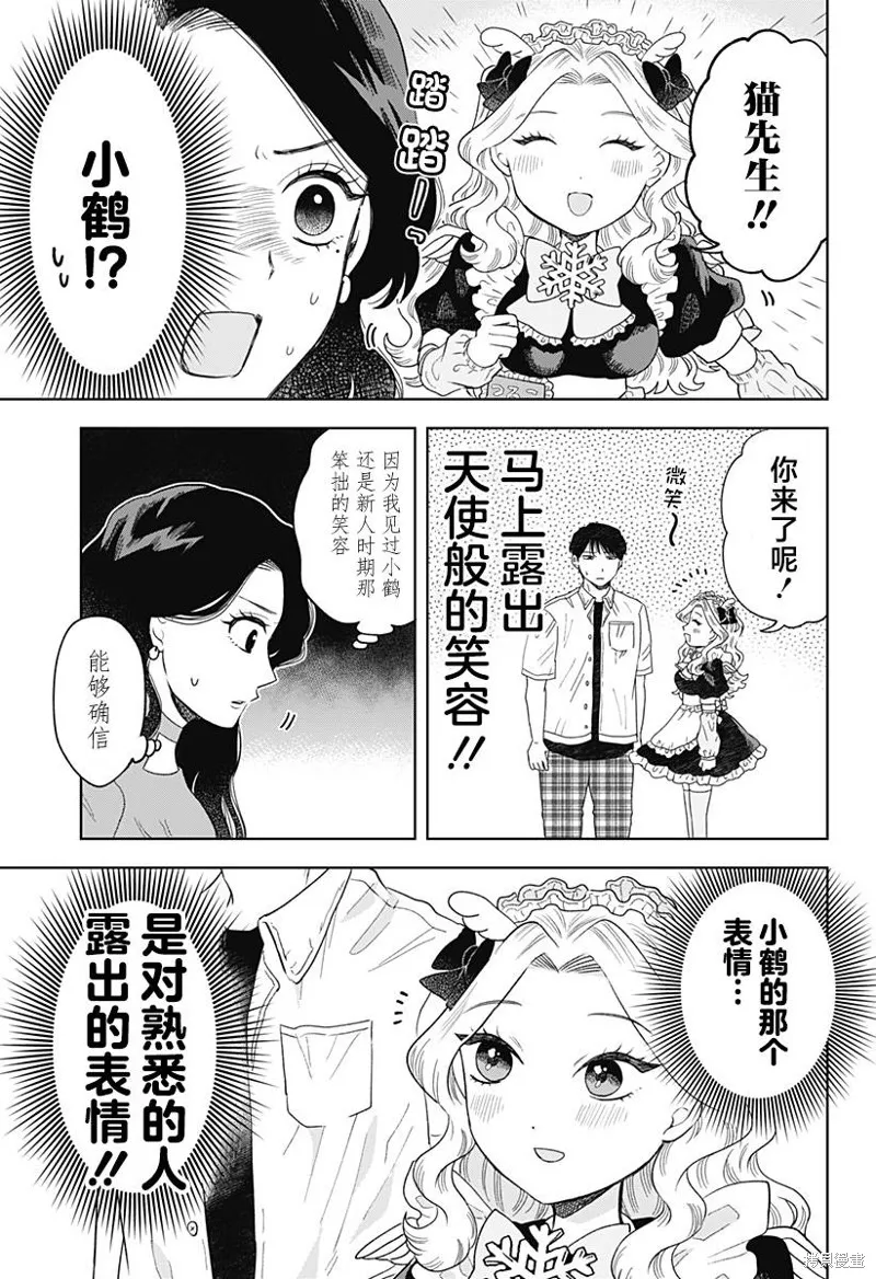 鹤子的报恩,第10話,第11张