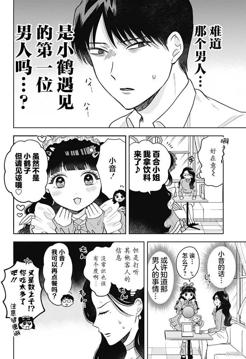 鹤子的报恩,第10話,第12张