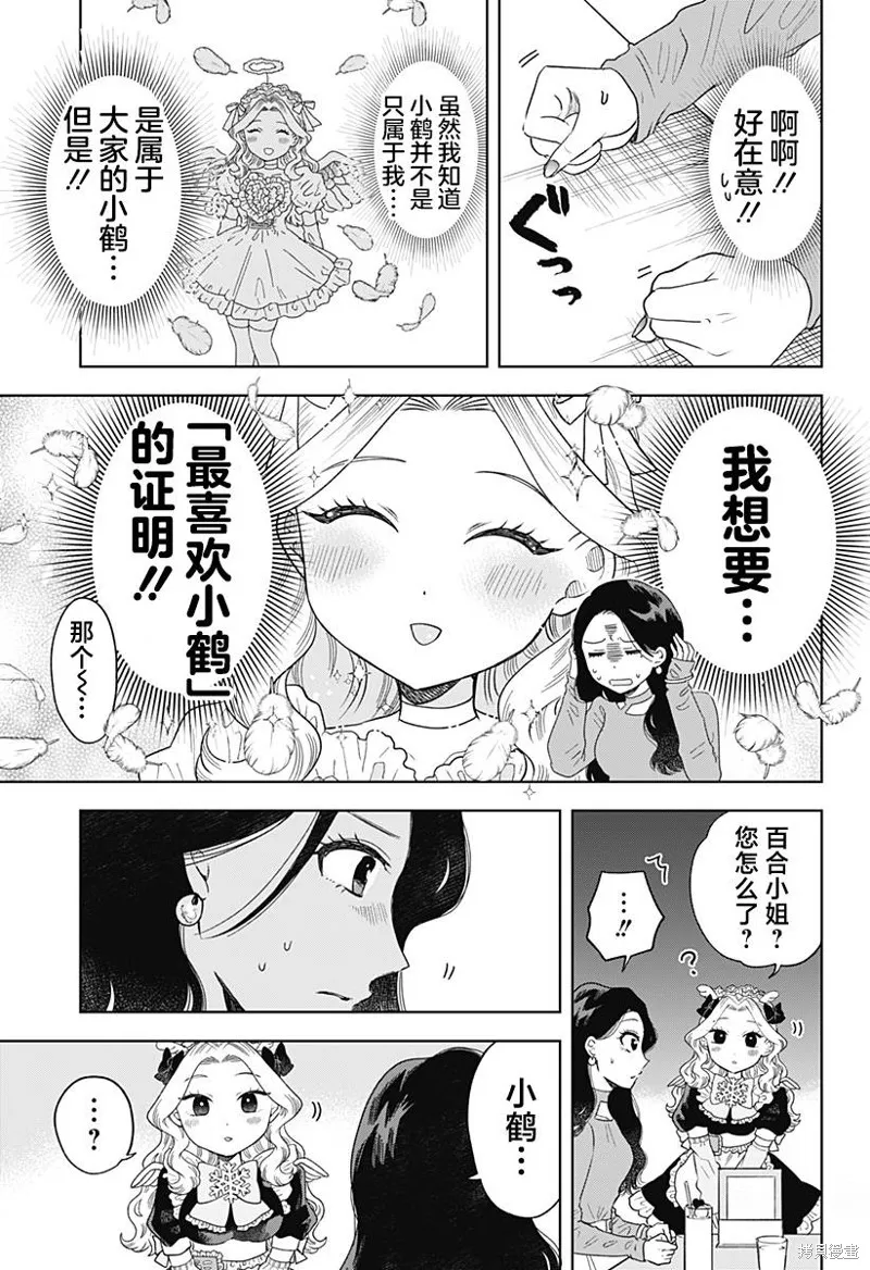 鹤子的报恩,第10話,第13张