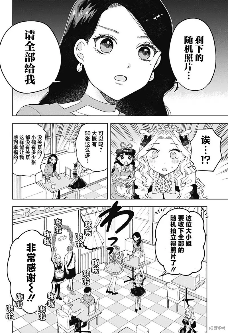 鹤子的报恩,第10話,第14张