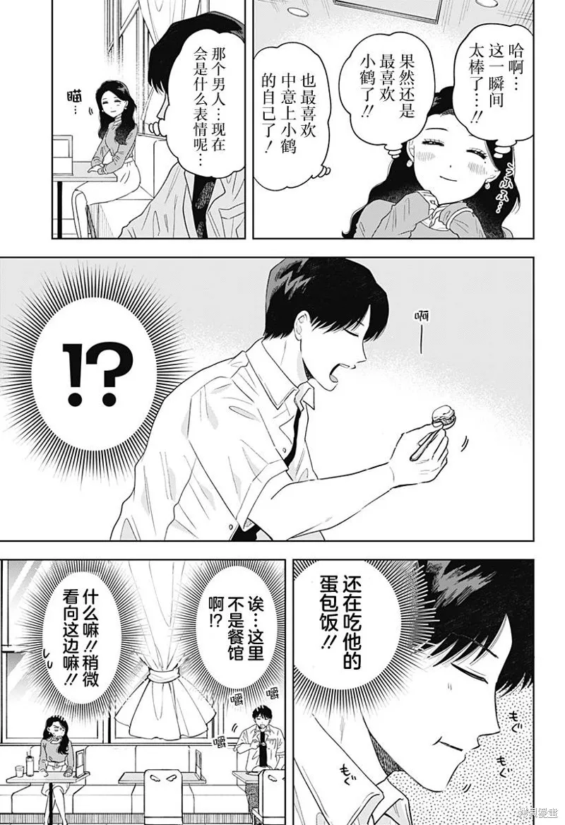 鹤子的报恩,第10話,第15张