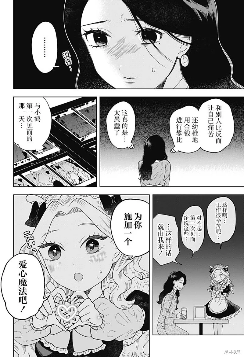 鹤子的报恩,第10話,第16张