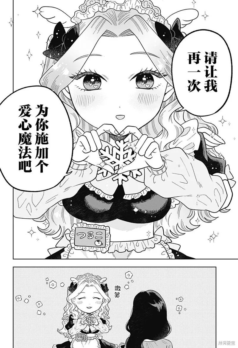 鹤子的报恩,第10話,第18张