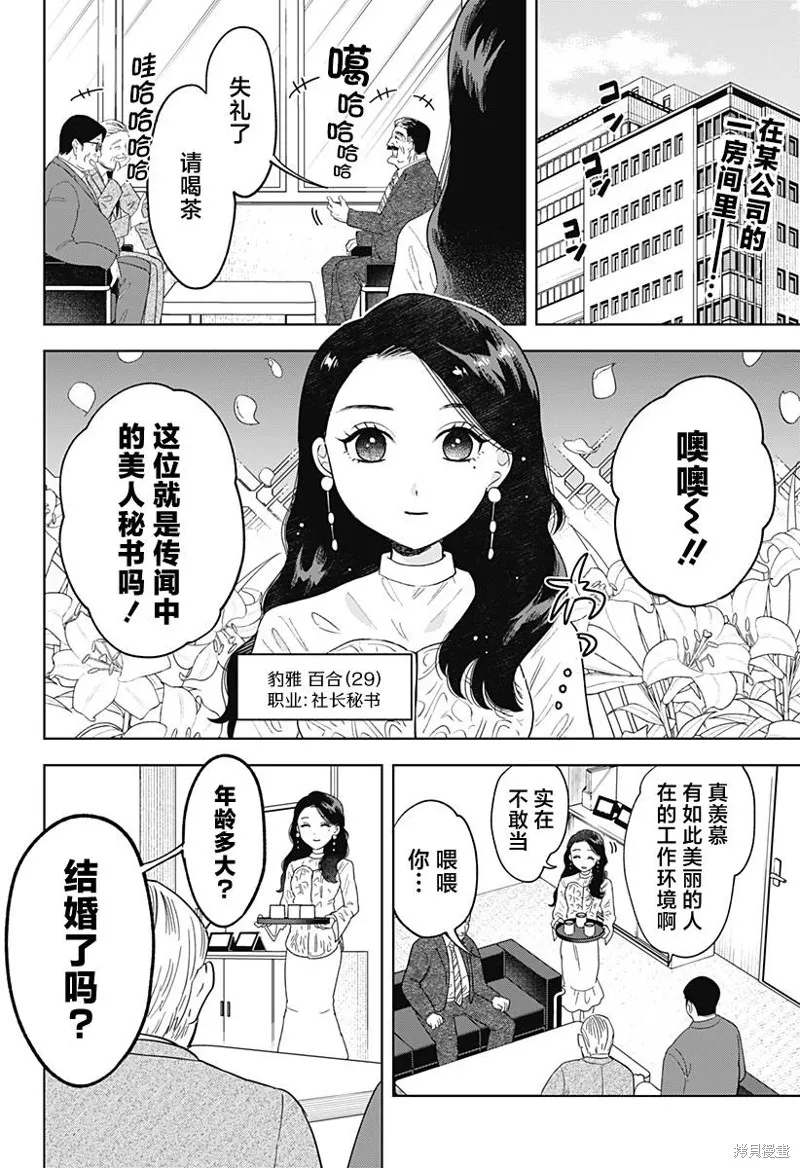鹤子的报恩,第10話,第2张