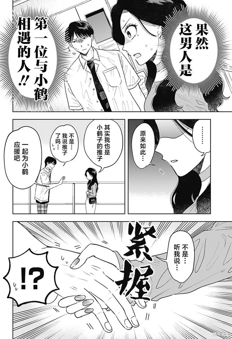 鹤子的报恩,第10話,第22张