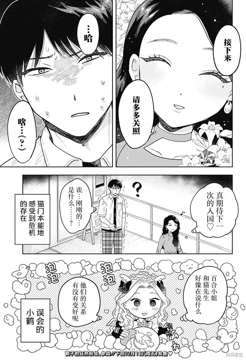 鹤子的报恩,第10話,第23张