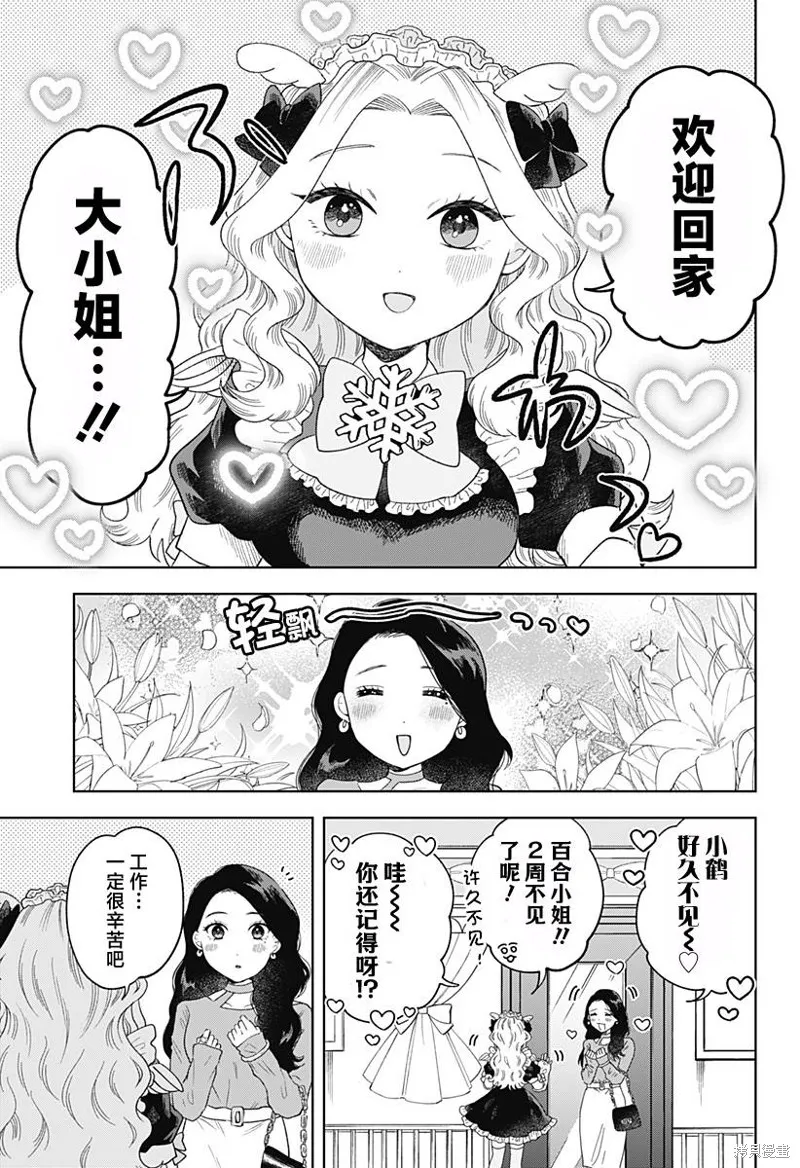 鹤子的报恩,第10話,第5张