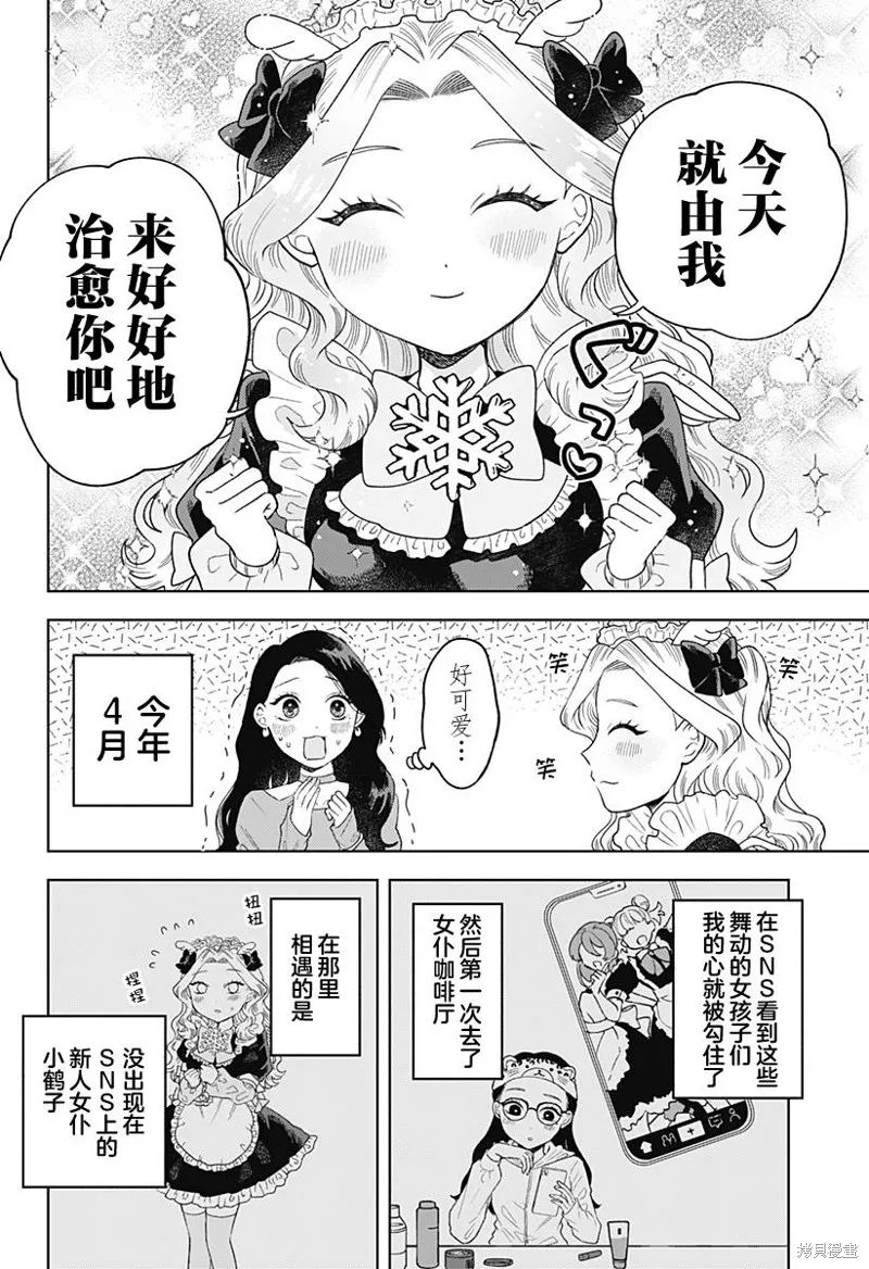 鹤子的报恩,第10話,第6张