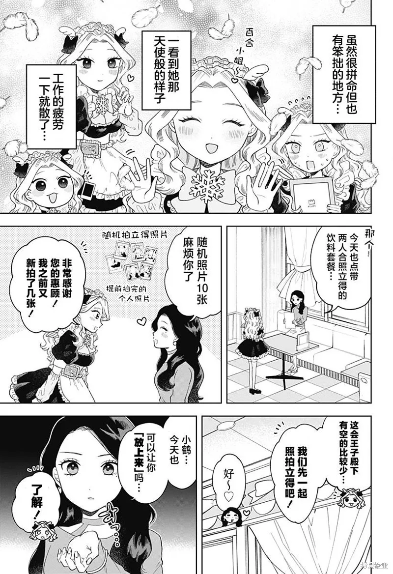 鹤子的报恩,第10話,第7张