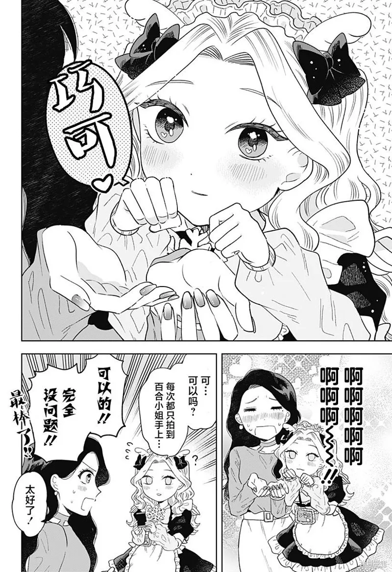 鹤子的报恩,第10話,第8张