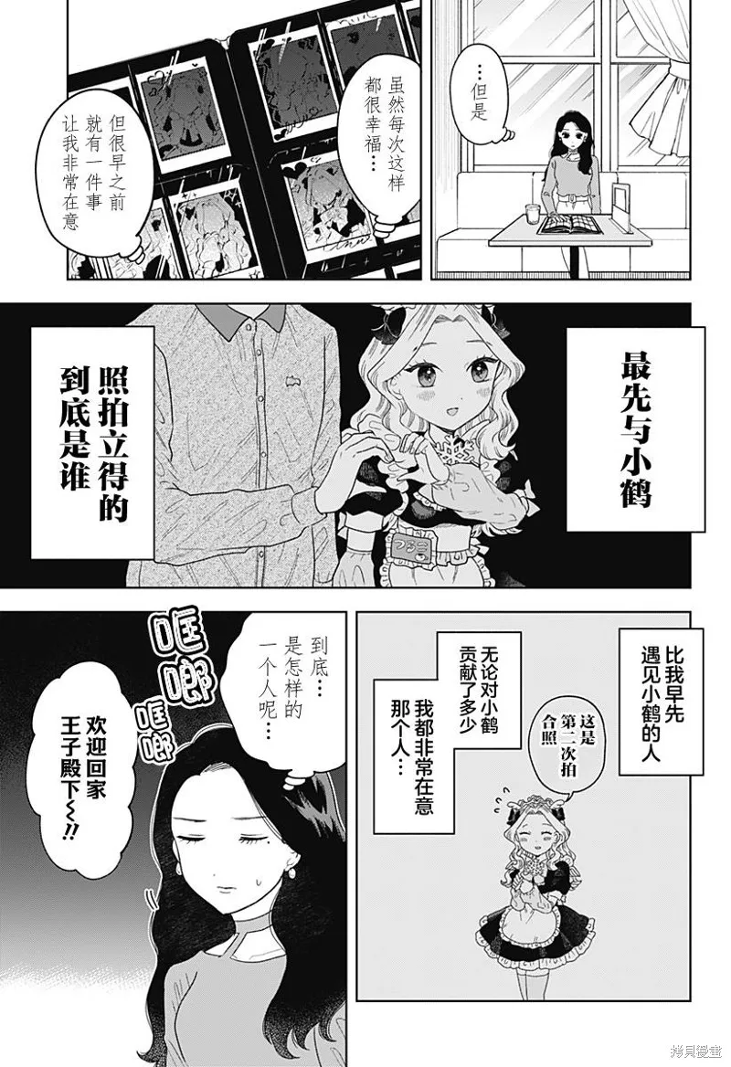 鹤子的报恩,第10話,第9张