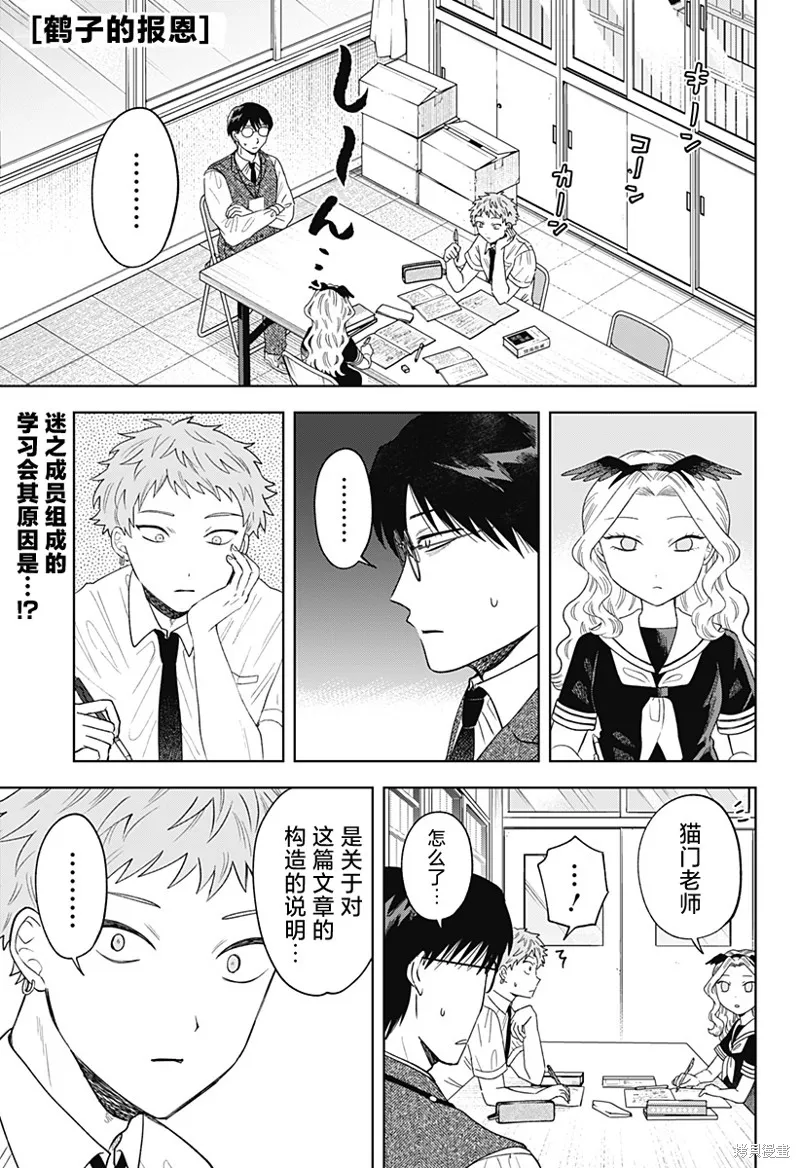 鹤子的报恩,第17話,第1张