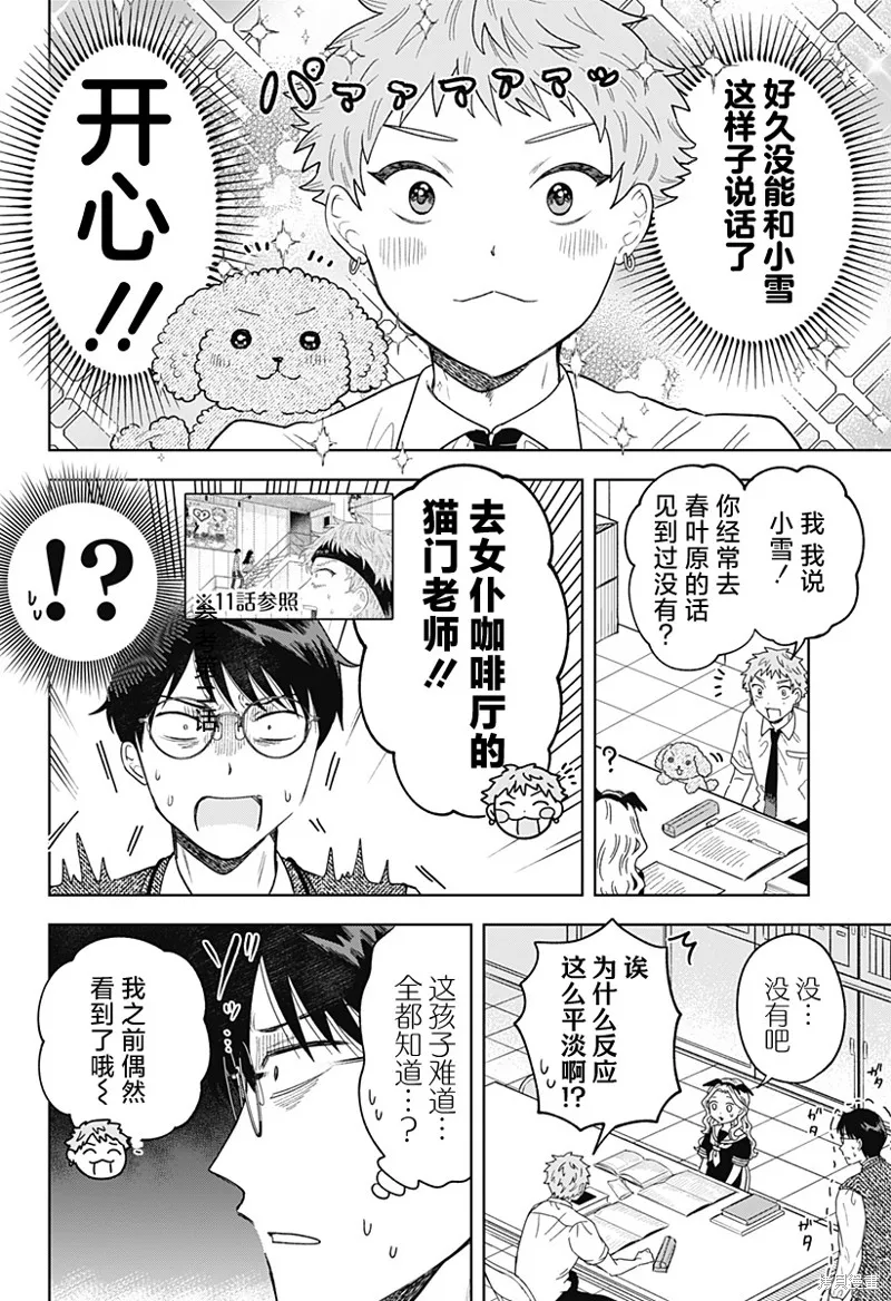 鹤子的报恩,第17話,第10张