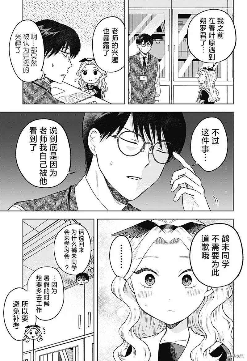 鹤子的报恩,第17話,第13张