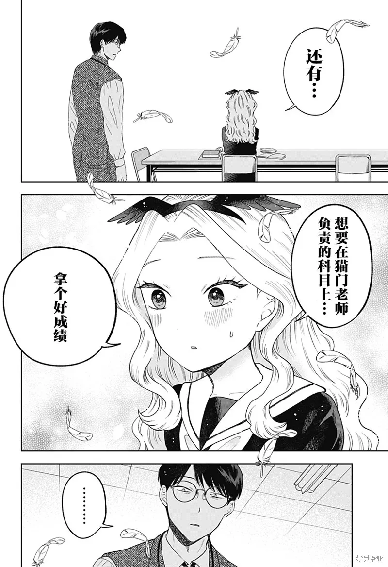 鹤子的报恩,第17話,第14张