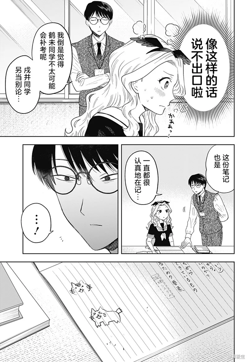 鹤子的报恩,第17話,第15张