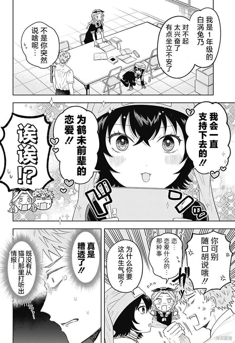 鹤子的报恩,第17話,第18张