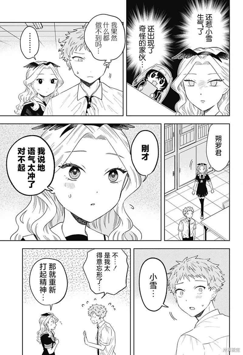鹤子的报恩,第17話,第19张